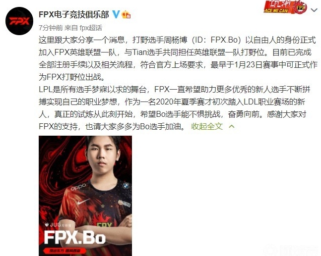 FPX 宣布：打野选手 Bo 正式签约