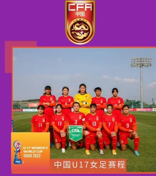 中国女足国少：世界杯大名单及所属运动队详情