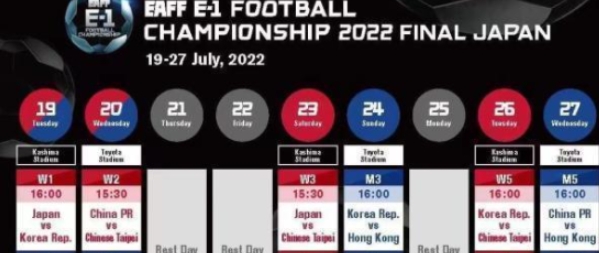 2022 男足东亚杯：比赛时间、四队参赛及完整<a href='https://www.qinzhuotiyu.com/news/tag/569257/p/1.html' style='color: blue;'>赛程</a>速看